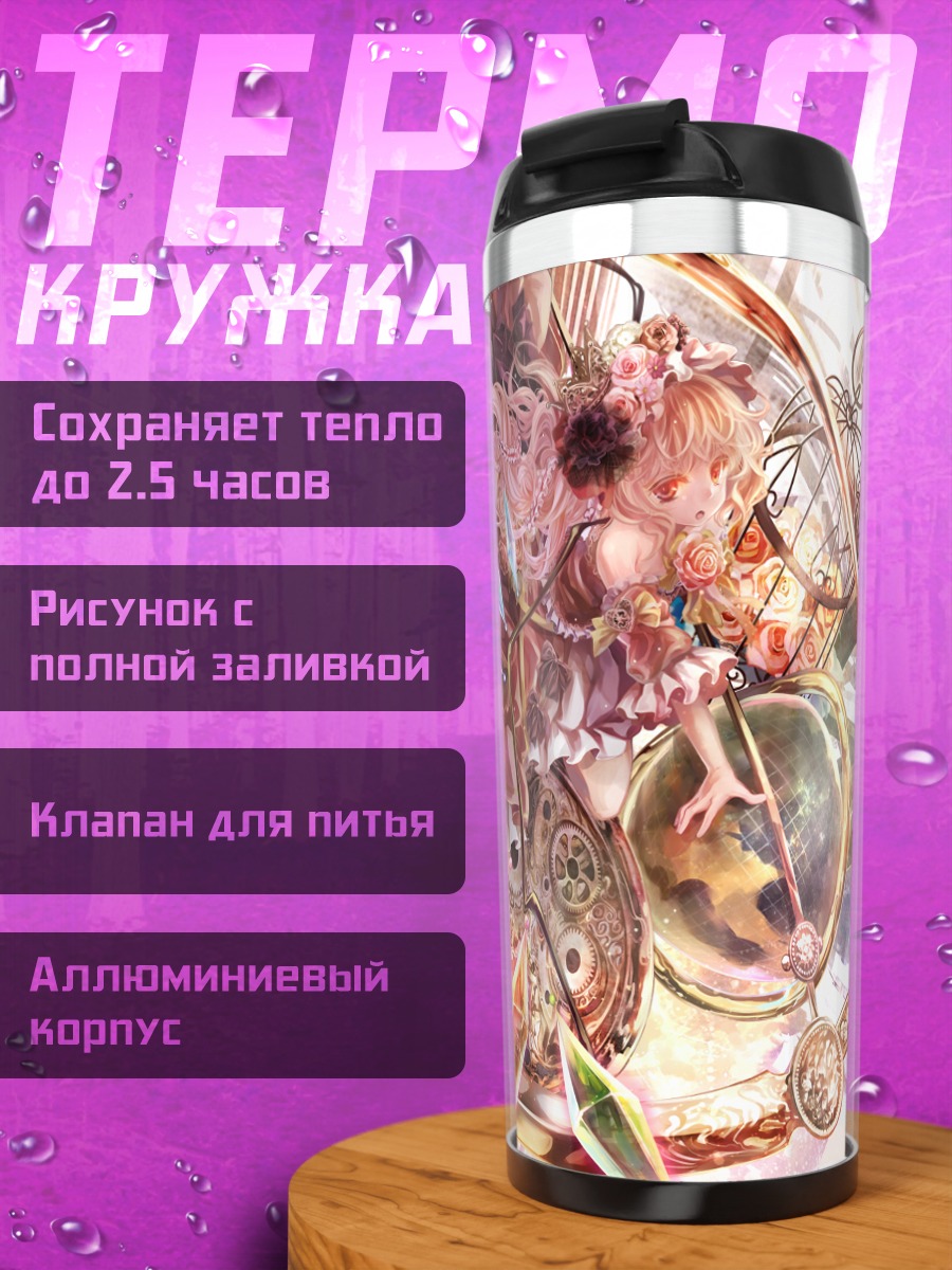 Термокружка Фландр Скарлет и часы