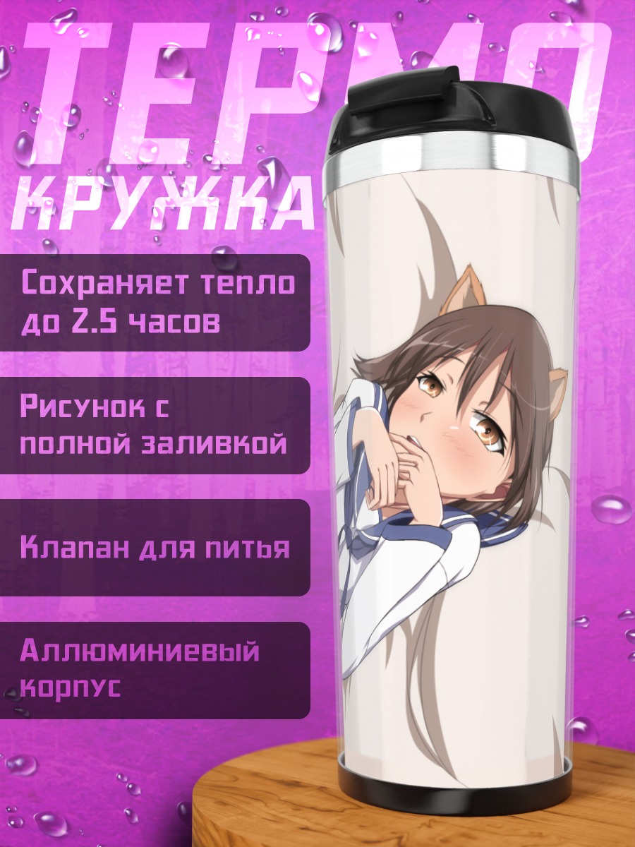Термокружка Йошика Мияфудзи в отдыхе