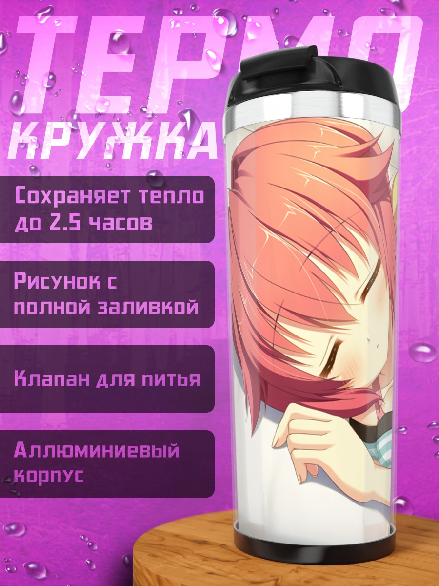Термокружка Юка Камиширо отдыхает