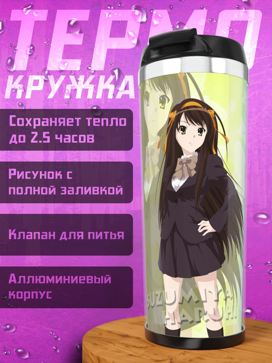 Термокружка Мио Акияма и подруги