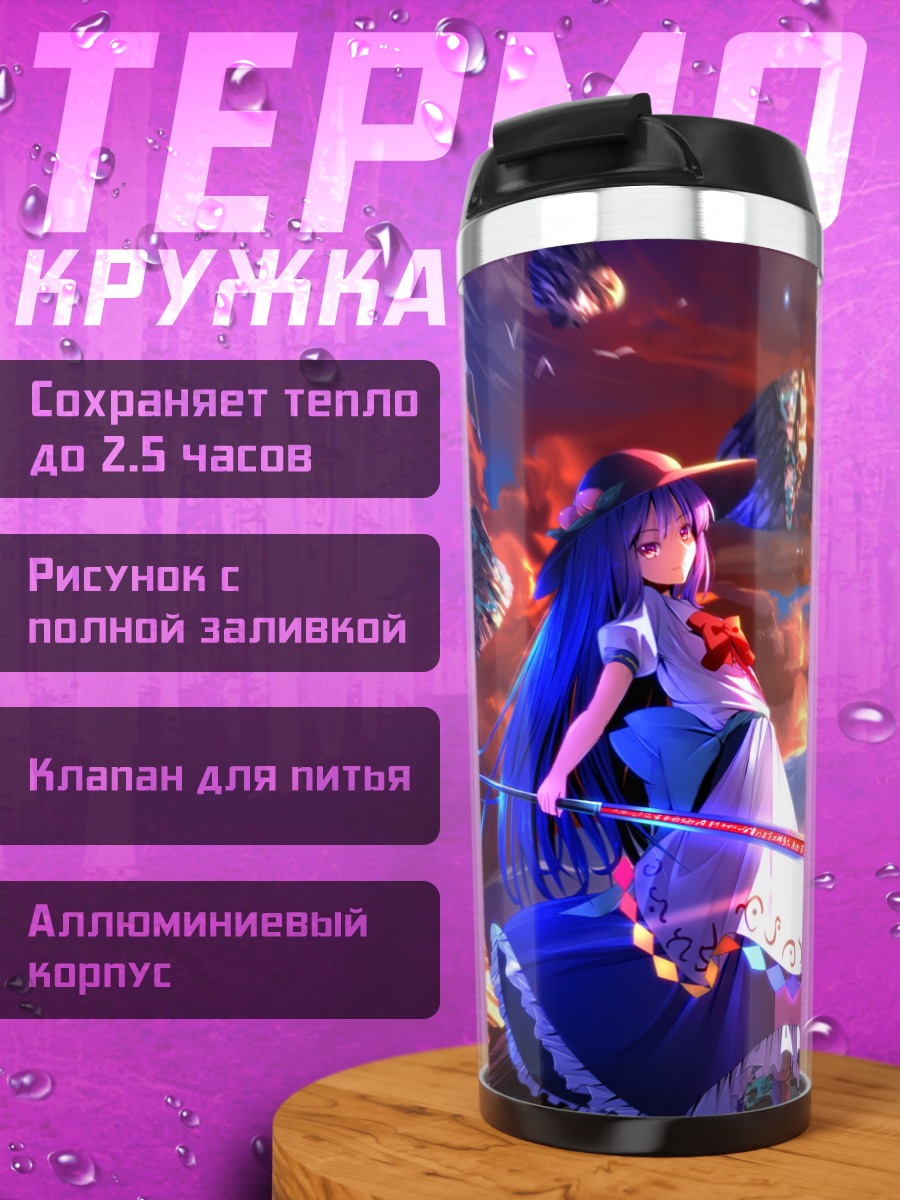 Термокружка Тенши Хинанави в небесах