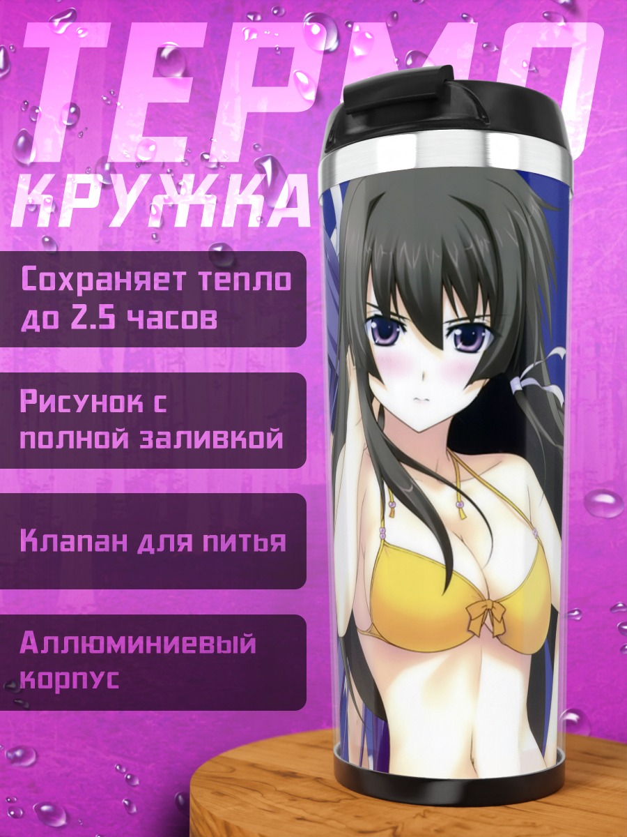 Термокружка Мэйя Мицуруги на пляже