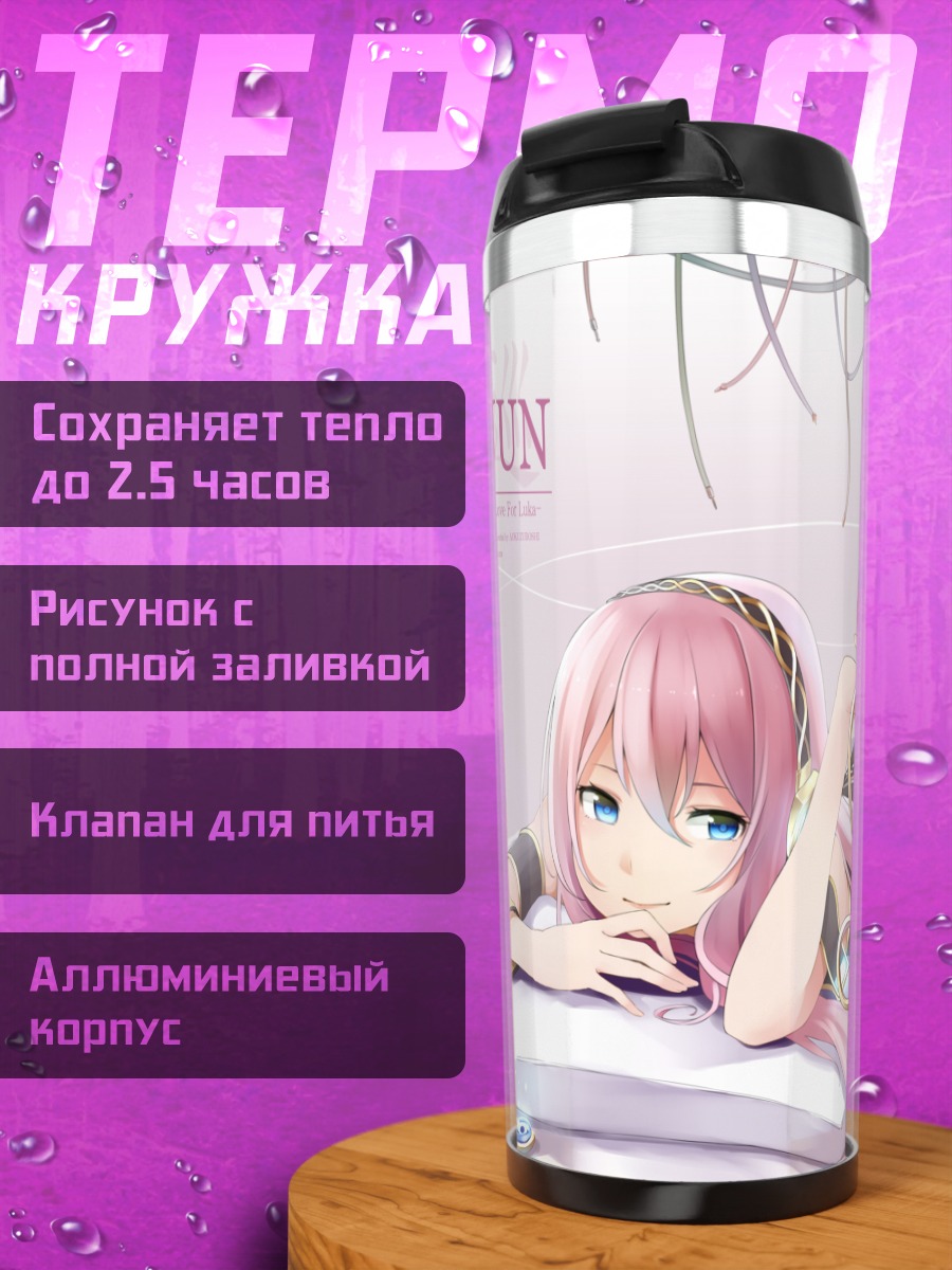 Термокружка Лука Мегурин в отдыхе