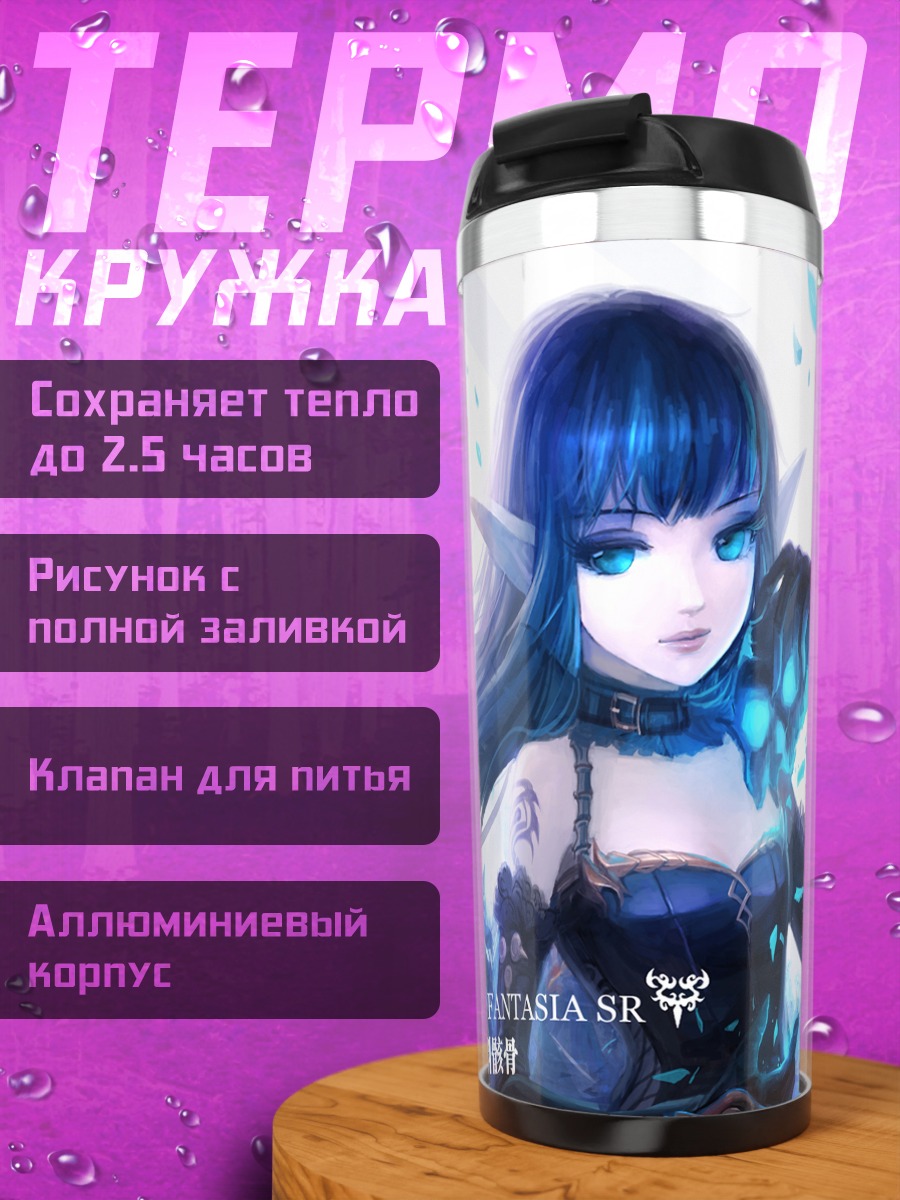 Термокружка Героини Pixiv Fantasia