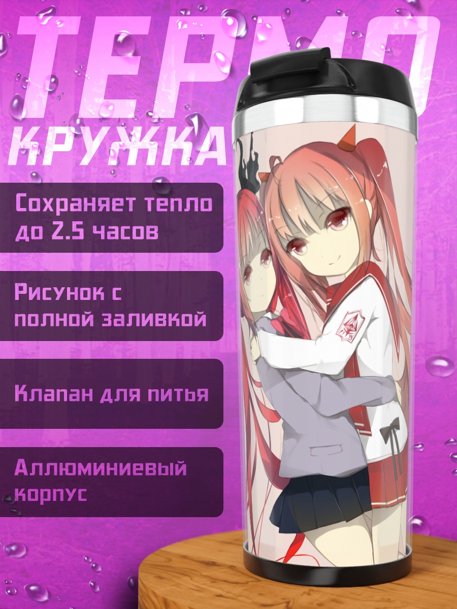 Термокружка Ария Канзаки и Куко