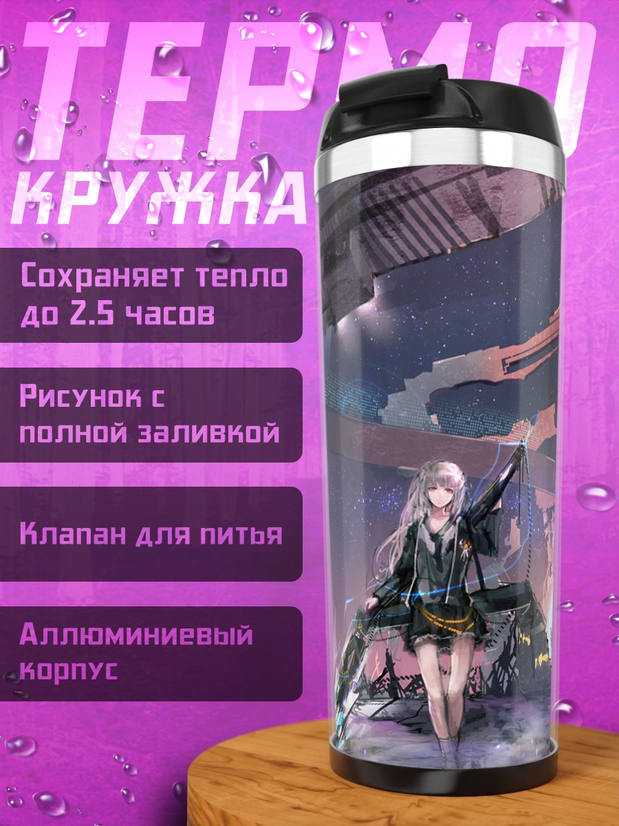 Термокружка Девушка на планете