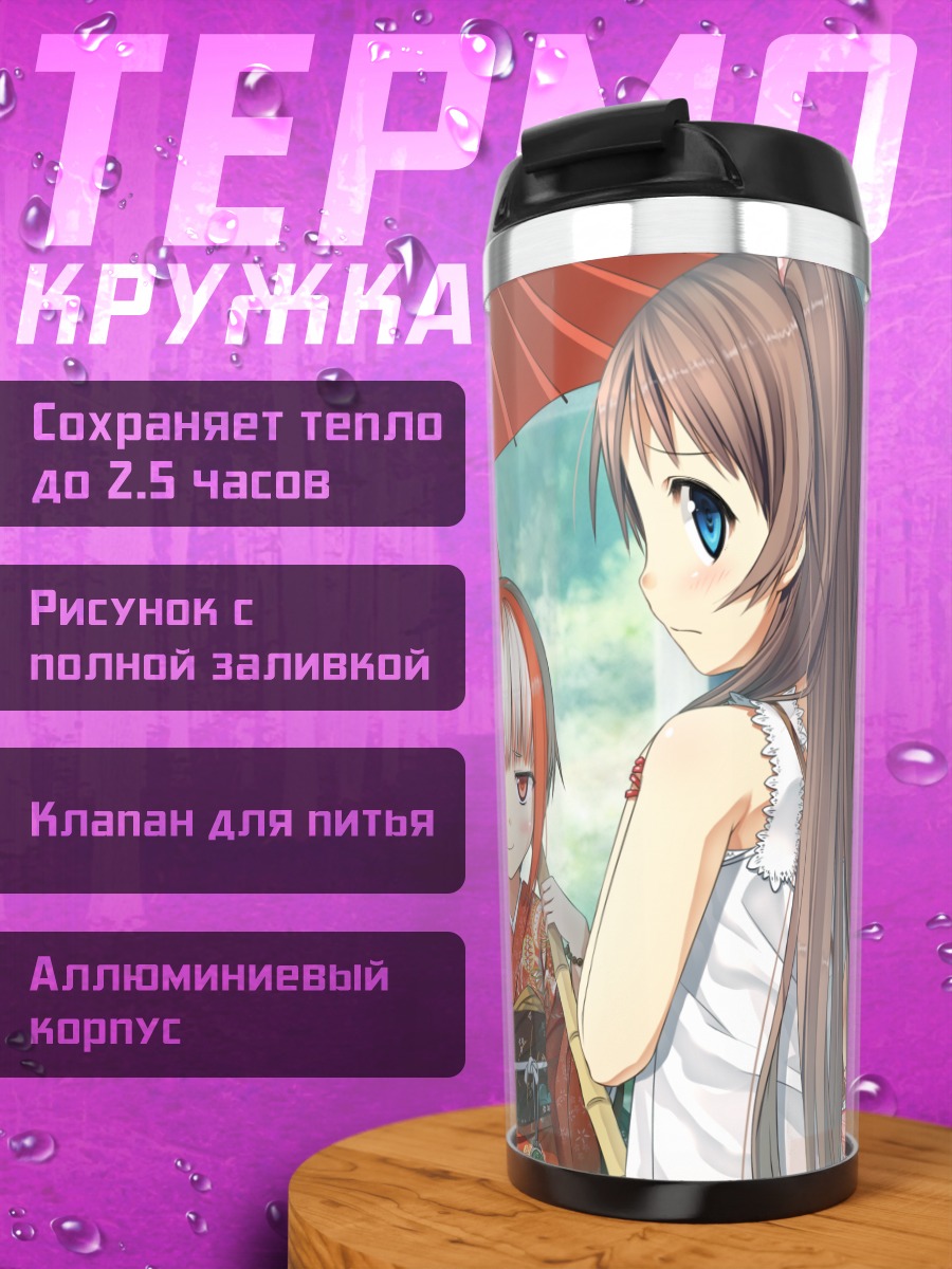 Термокружка Алиса Аришима и подруги