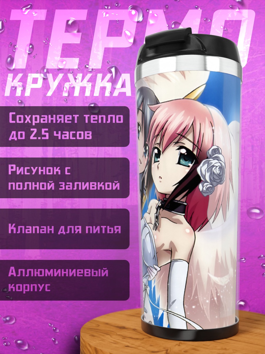 Термокружка Икарос и Хиёри