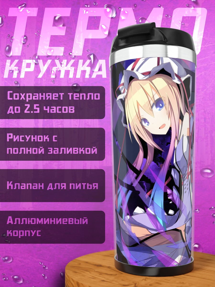 Термокружка Юкари Якумо в разломах