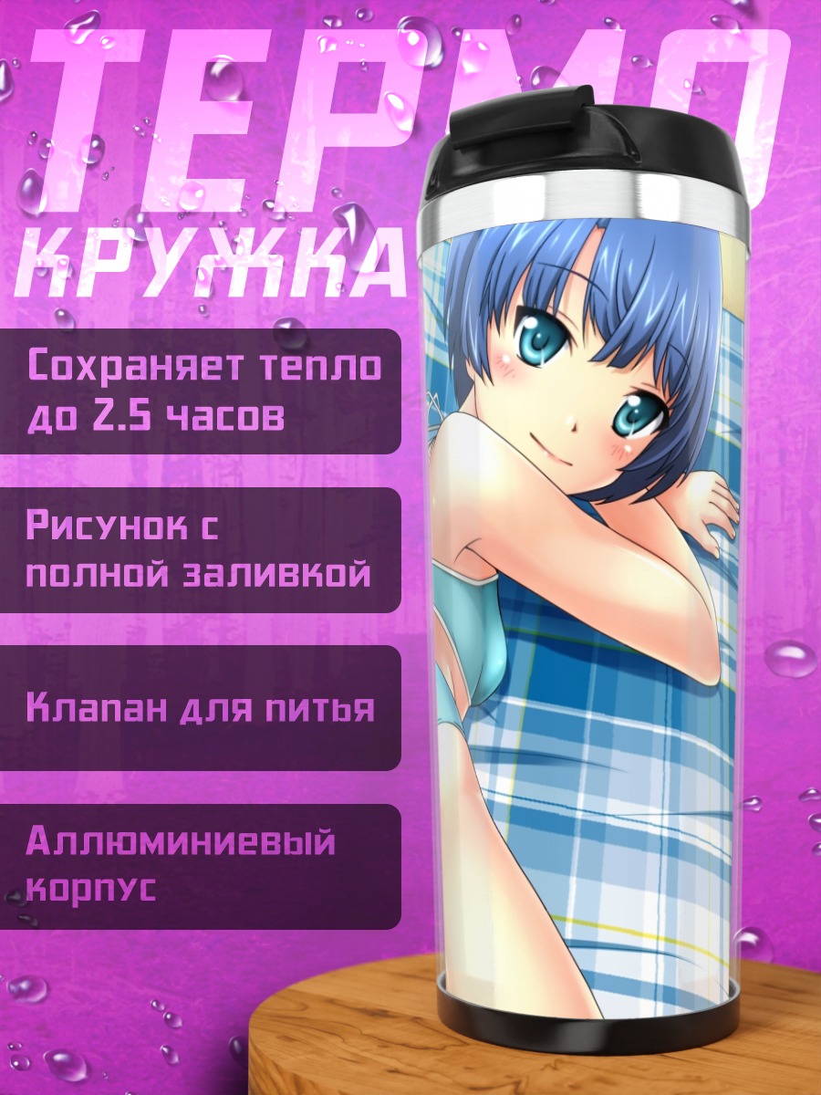 Термокружка Канна Танигава на пляже