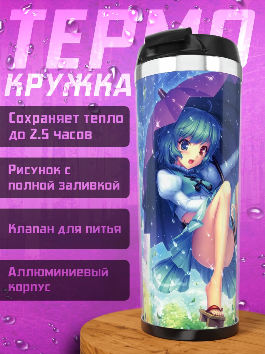 Термокружка Когаса Татара с зонтом
