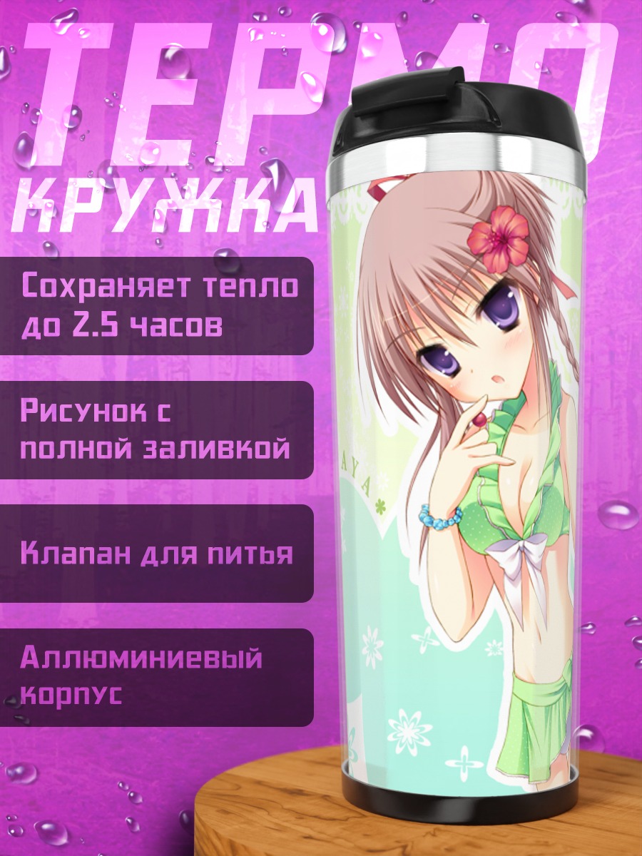 Термокружка Ая Козакай в купальнике