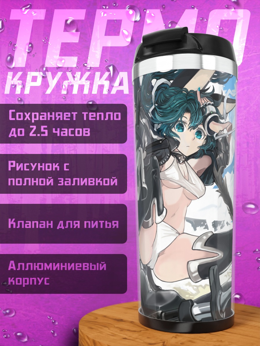 Термокружка Девушки с оружием