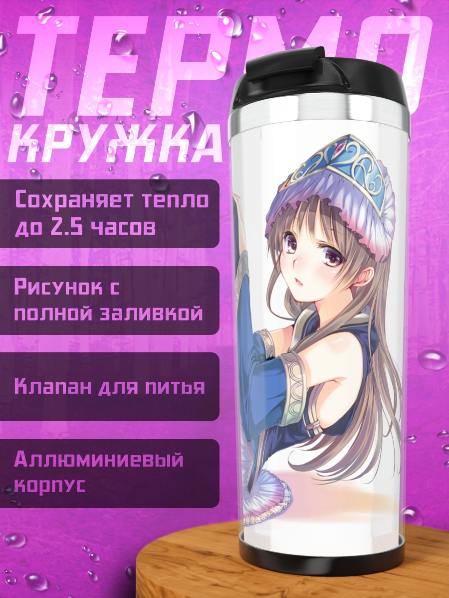Термокружка Тотория Хельмольд в платье