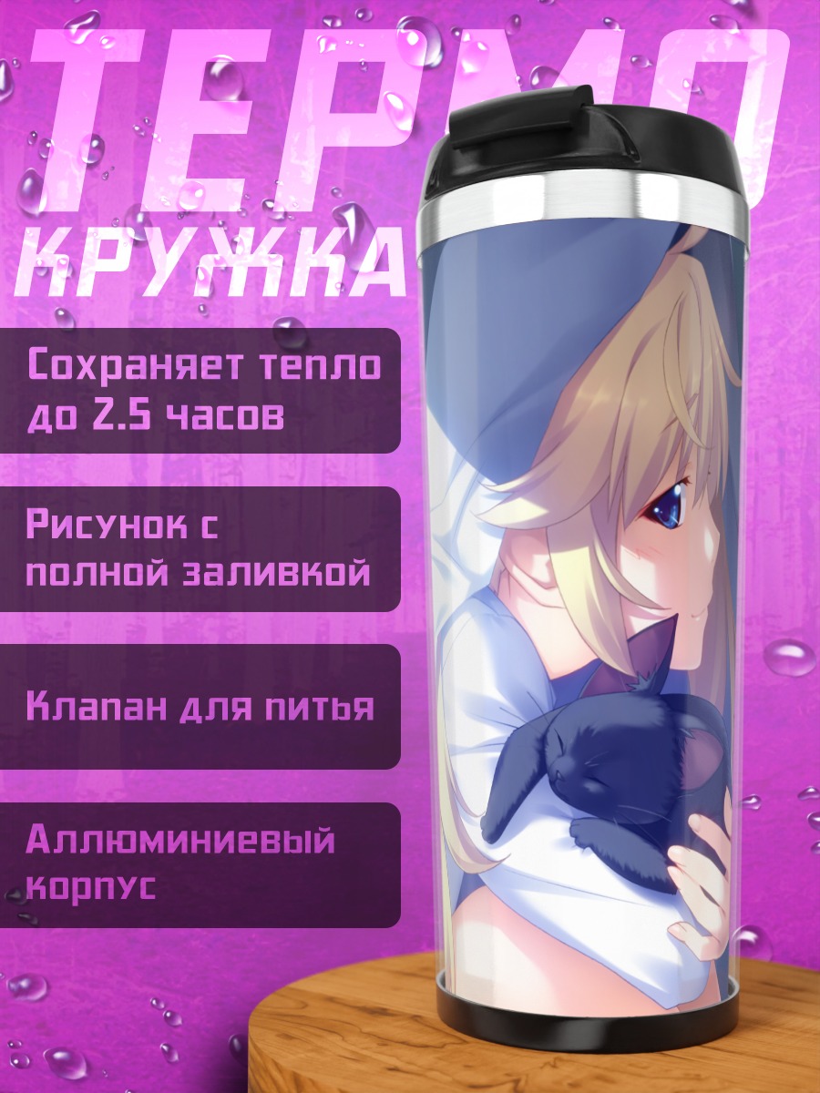 Термокружка Мичиру Мацушима с котом