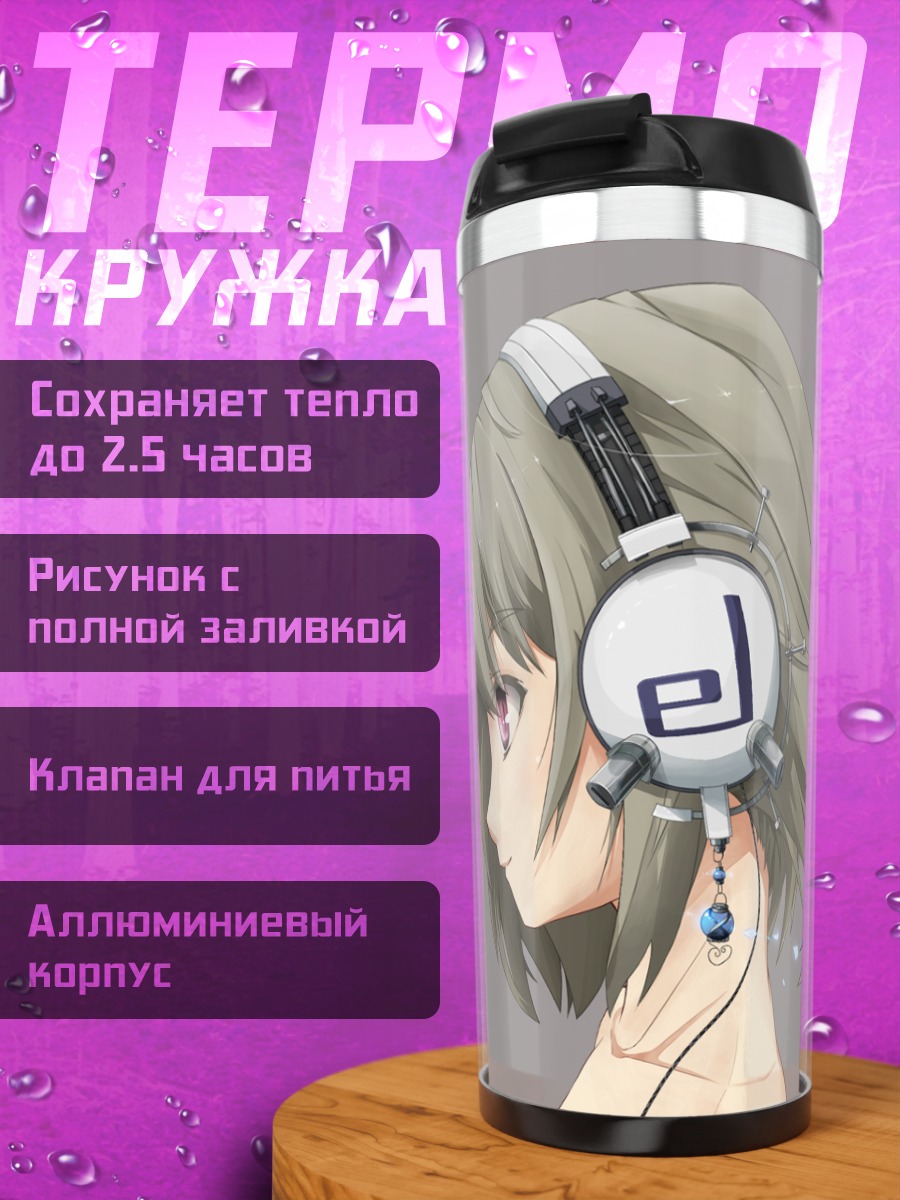 Термокружка Лэйн Ивакура в наушниках