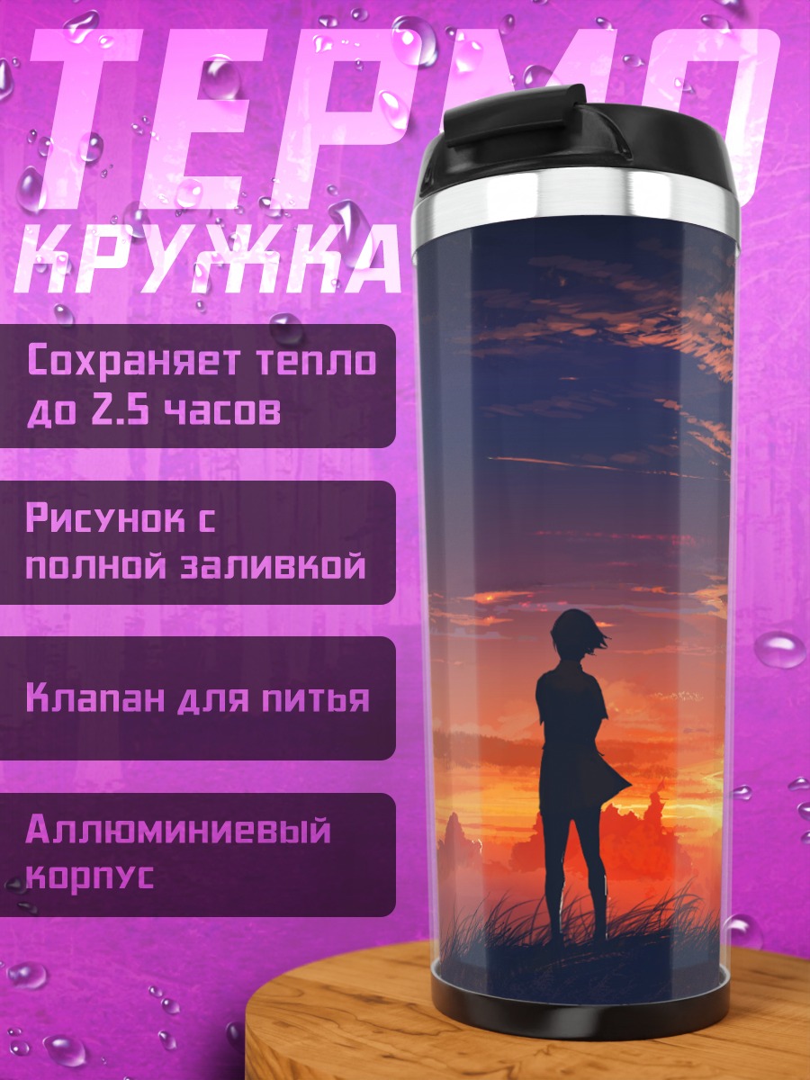 Термокружка Девушка на закате