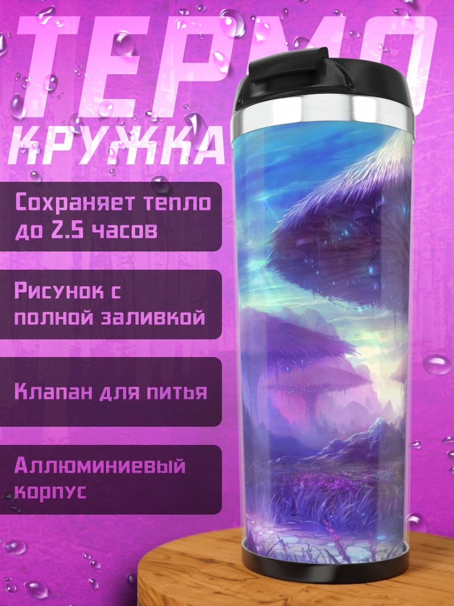 Термокружка Магический лес Aion