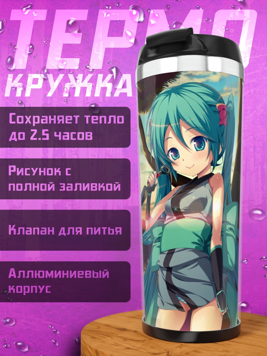 Термокружка Мику Хацунэ на закате