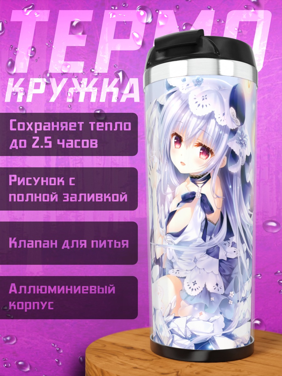 Термокружка Беловолосая девушка в кристаллах
