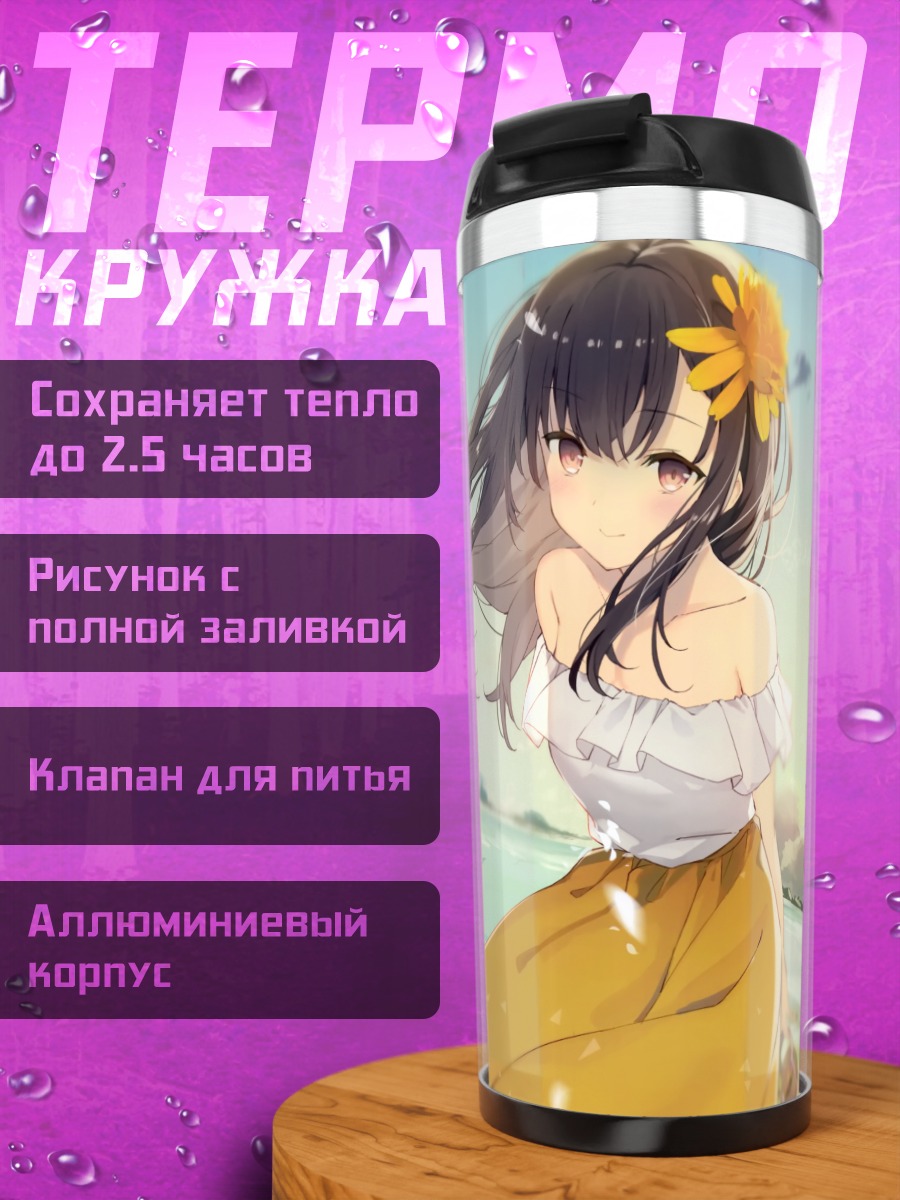 Термокружка Девушка на пляже