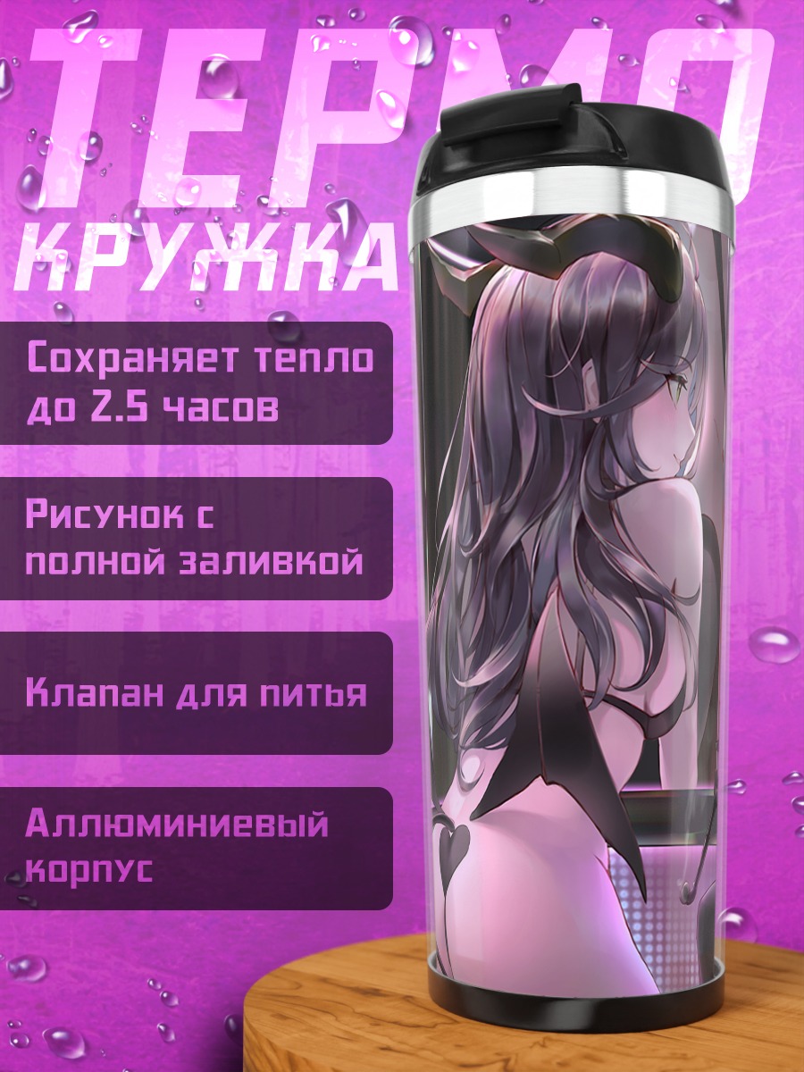Термокружка Демон в бикини