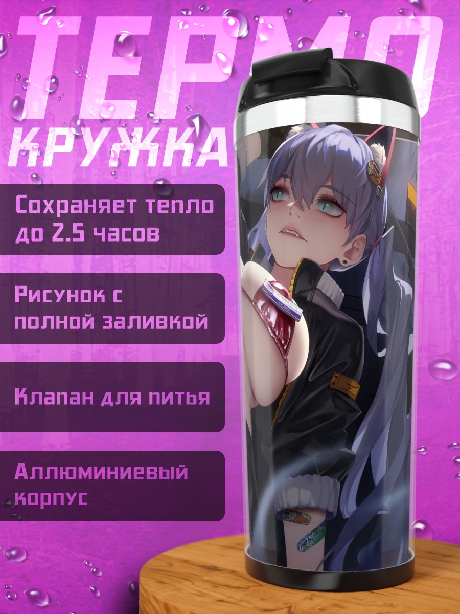 Термокружка Дораэмон и девушка