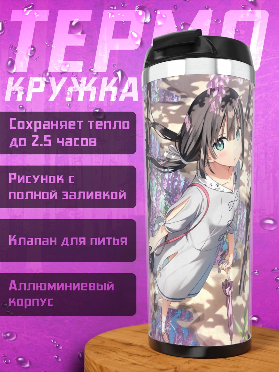 Термокружка Девушка в глициниях