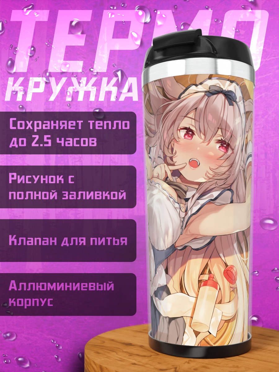 Термокружка Горничная в белом