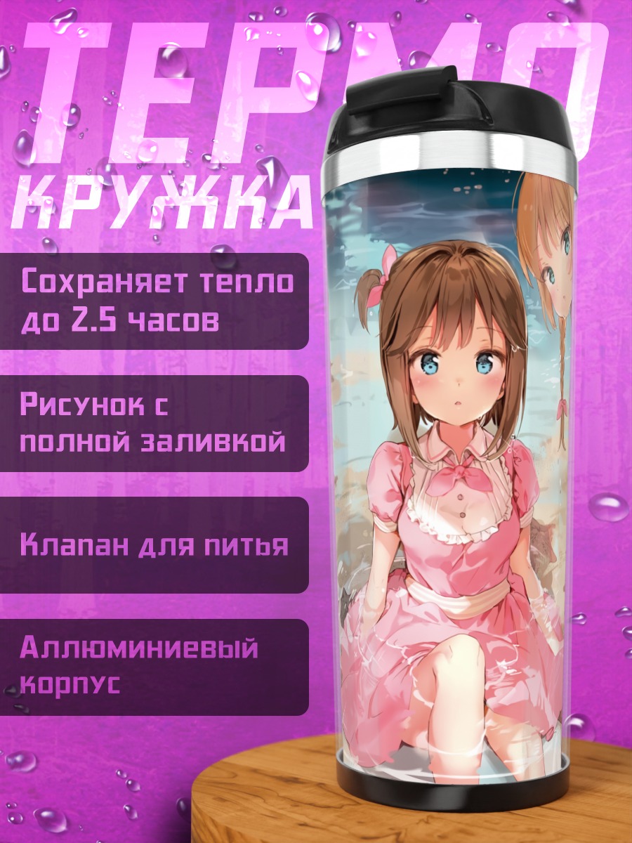 Термокружка Девочки на пляже