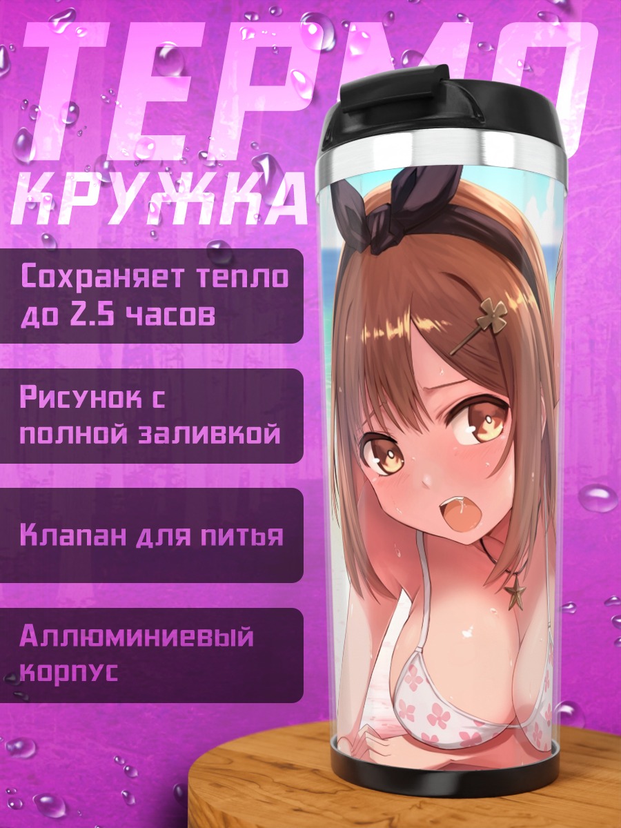 Термокружка Резалин Стаут на пляже