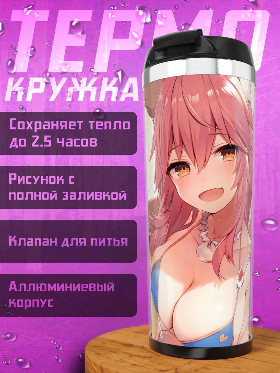 Термокружка Тамамо но Маэ на пляже