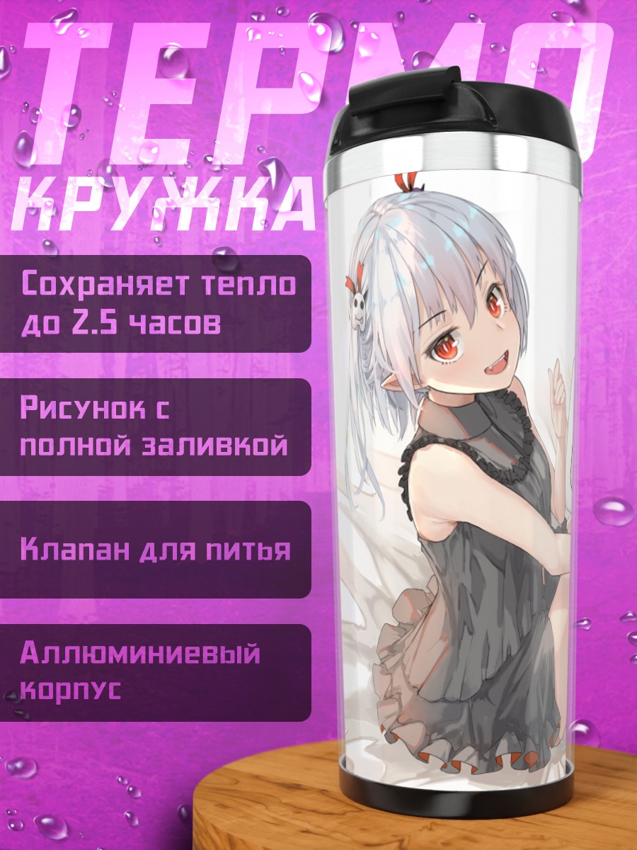 Термокружка Тагме в платье