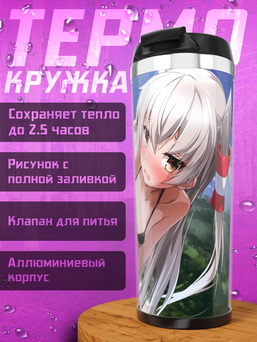 Термокружка Амацукадзе на пляже
