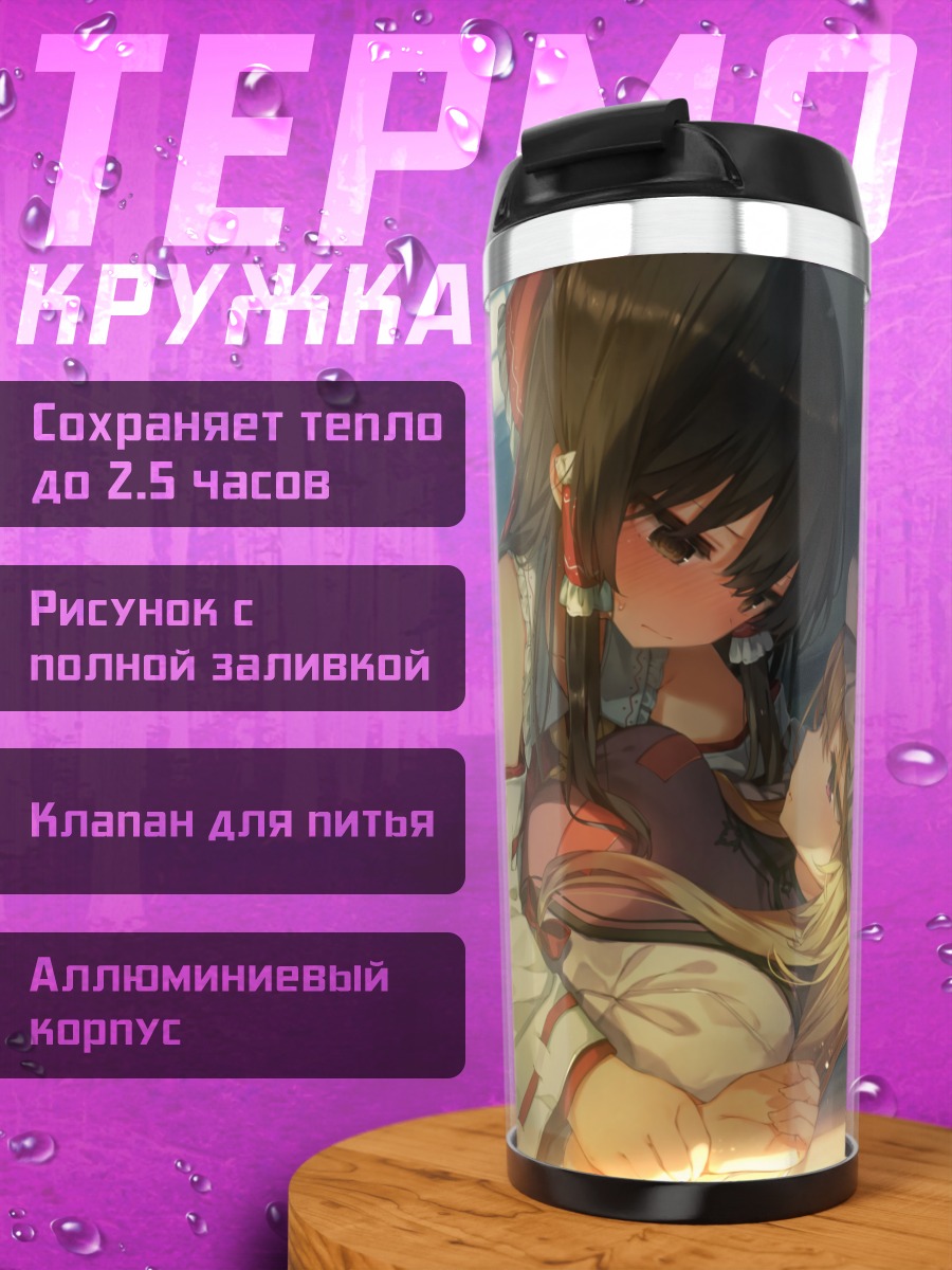 Термокружка Рейму Хакурей и Юкари Якумо