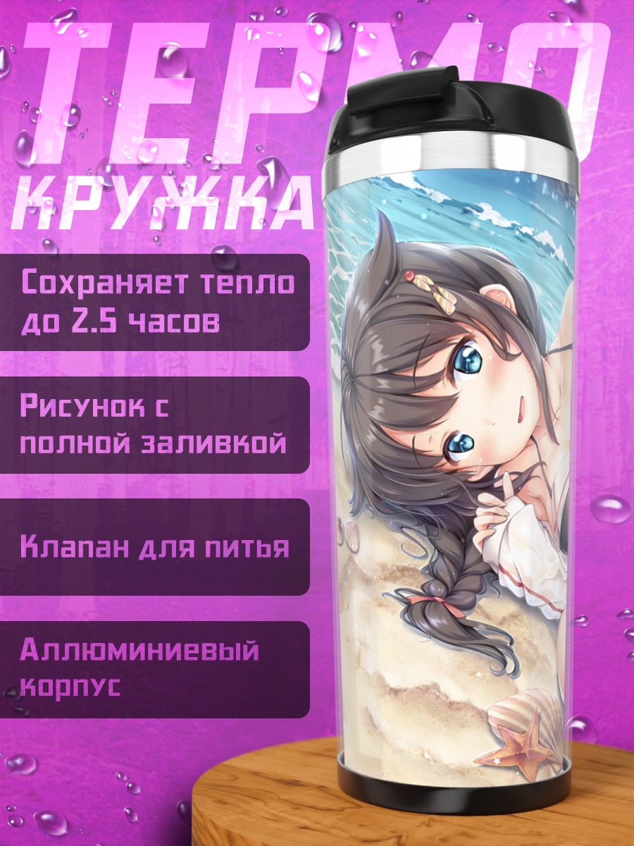 Термокружка Сигурэ на пляже
