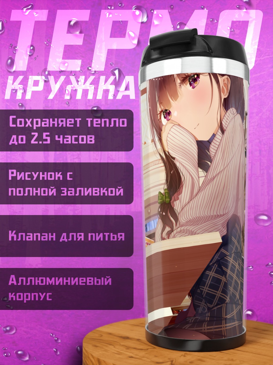 Термокружка Девушка с тортом