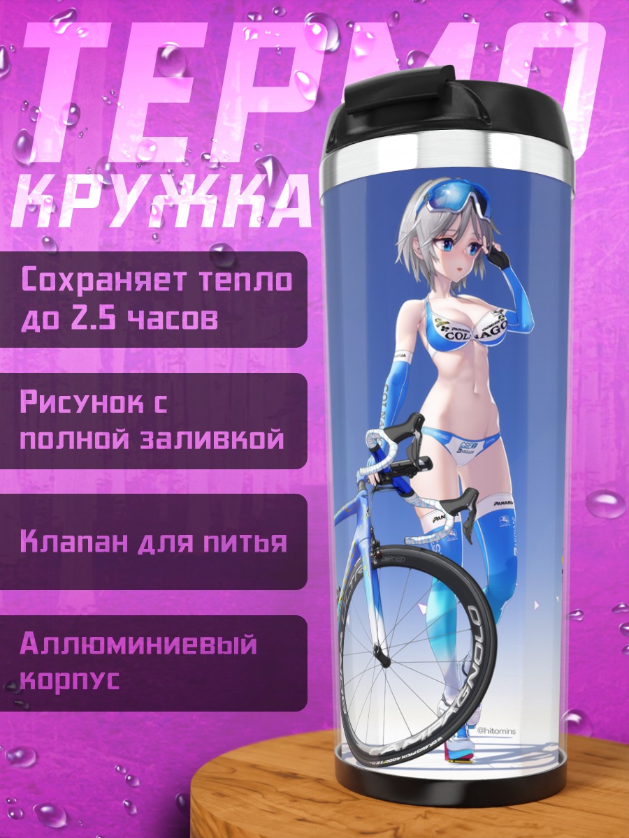 Термокружка Анастасия на велосипеде
