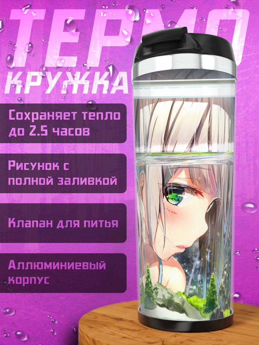 Термокружка Девушка в аквариуме