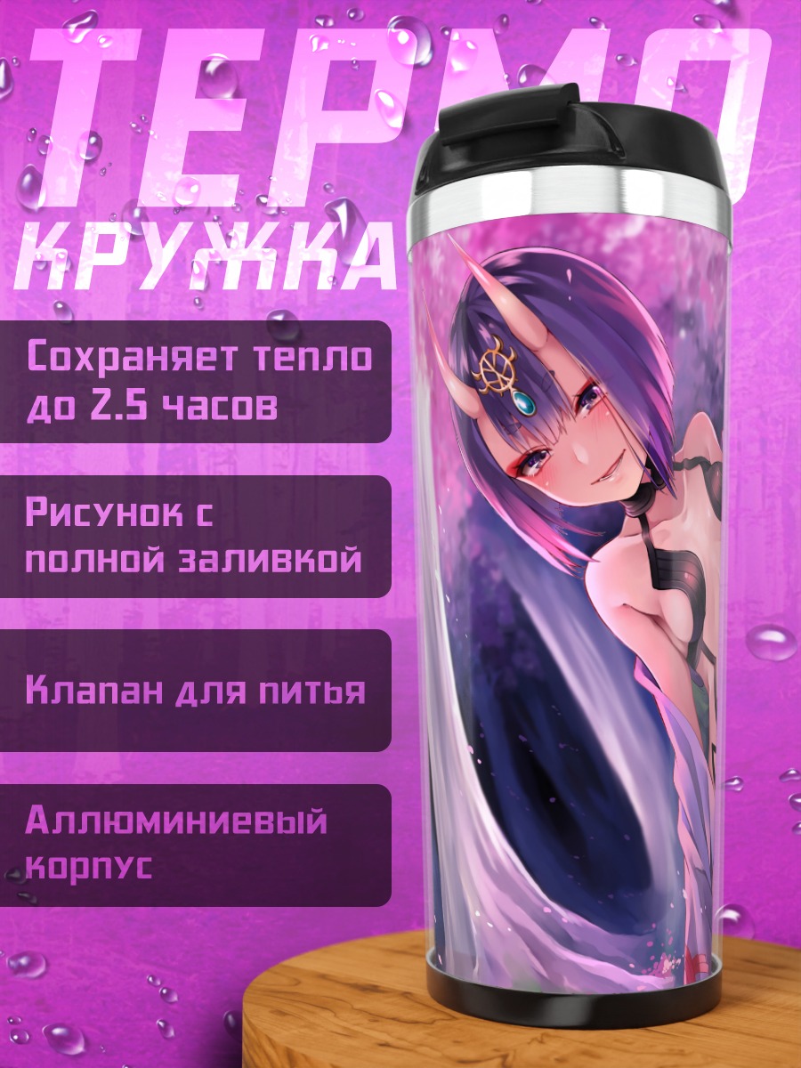 Термокружка Сютэн-Додзи с блюдом