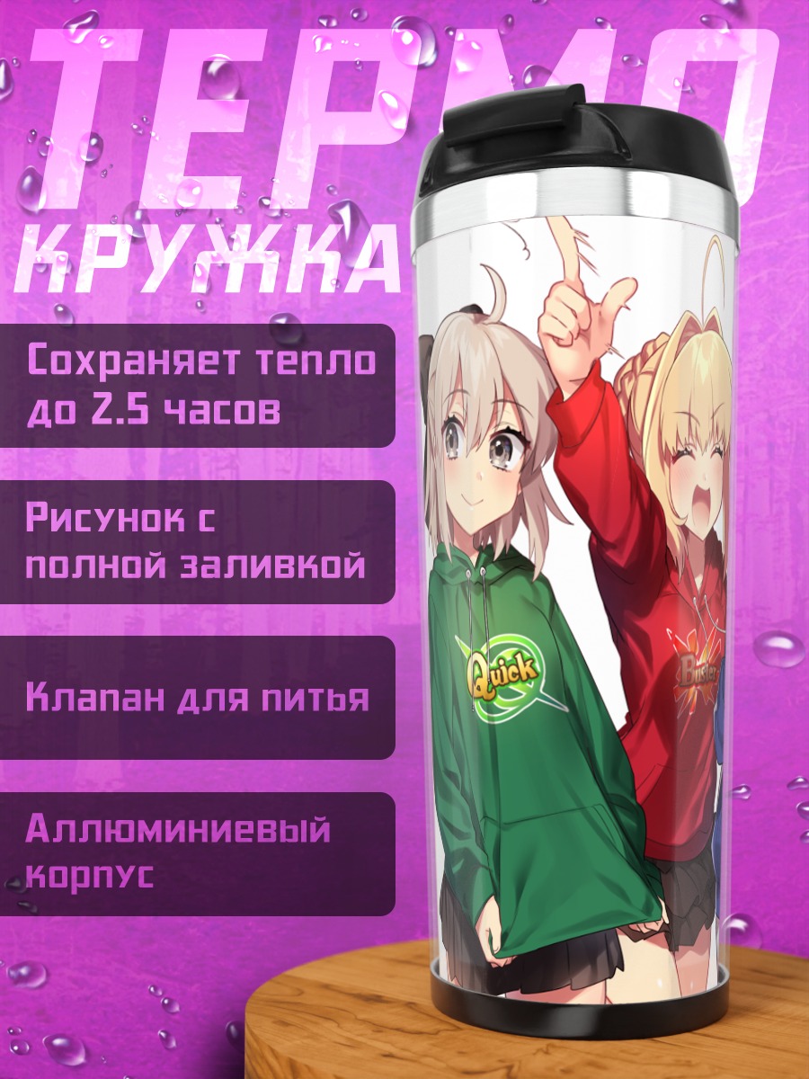 Термокружка Сэйберы в худи