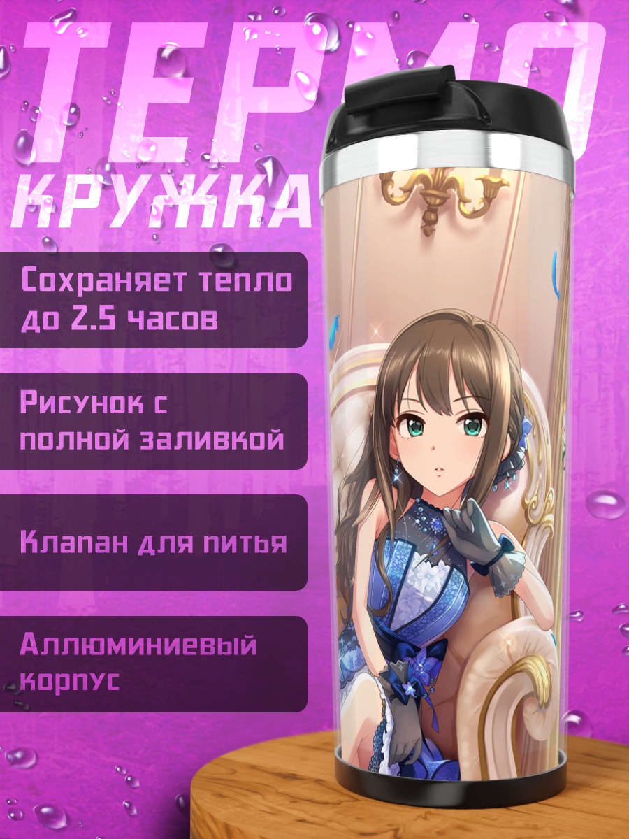 Термокружка Рин Сибуя на диване