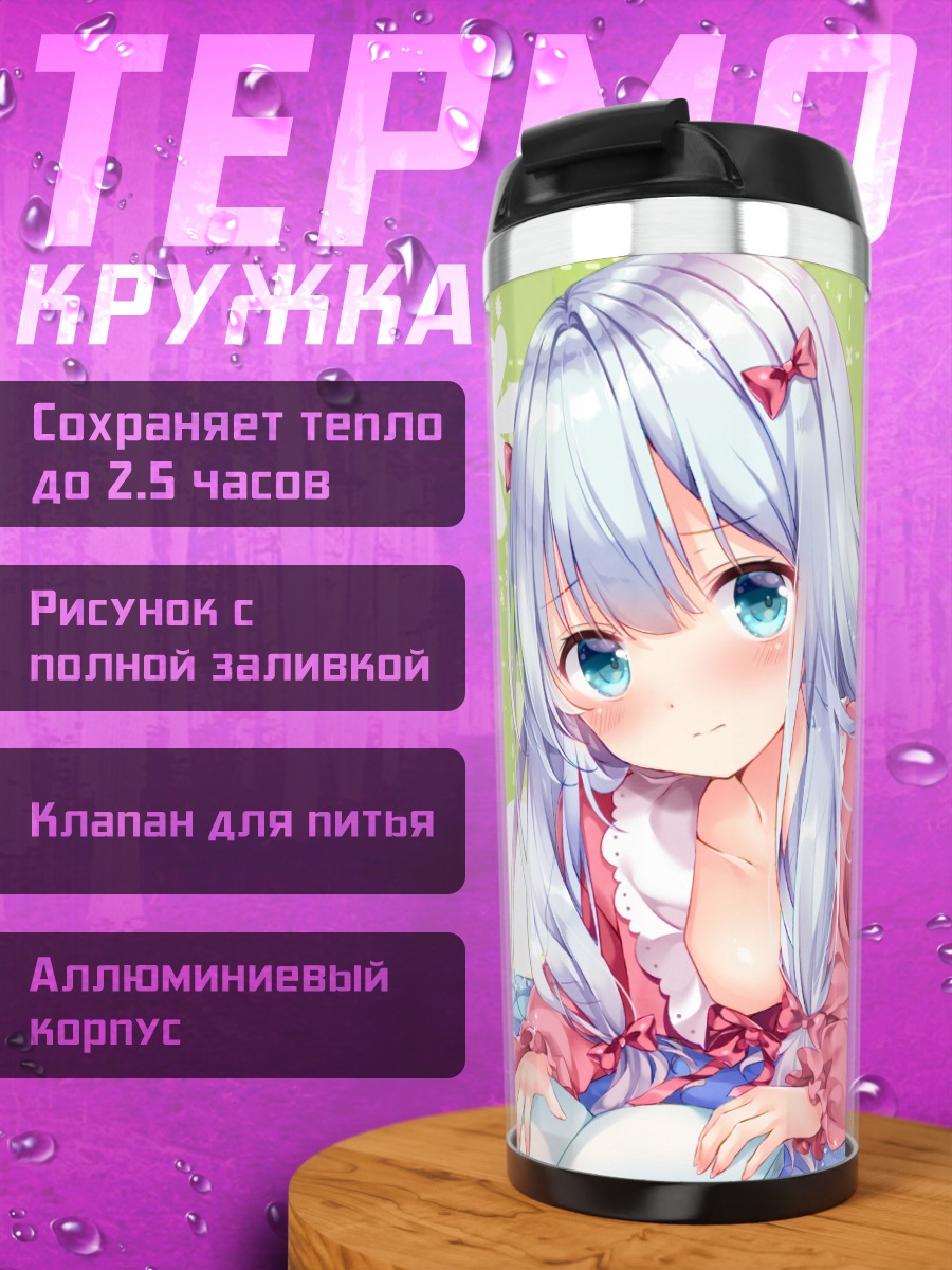 Термокружка Идзуми Сагири в пижаме