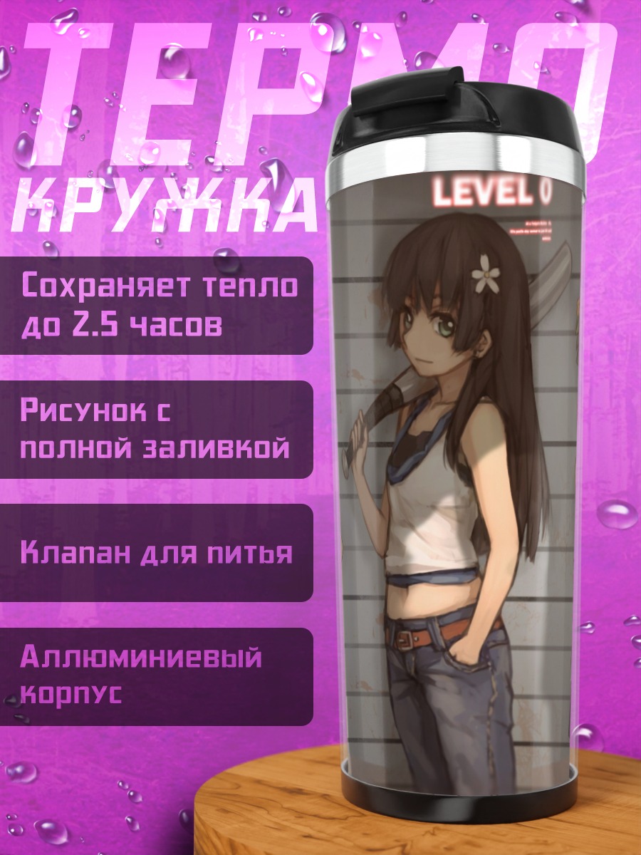 Термокружка Микото Мисака и подруги