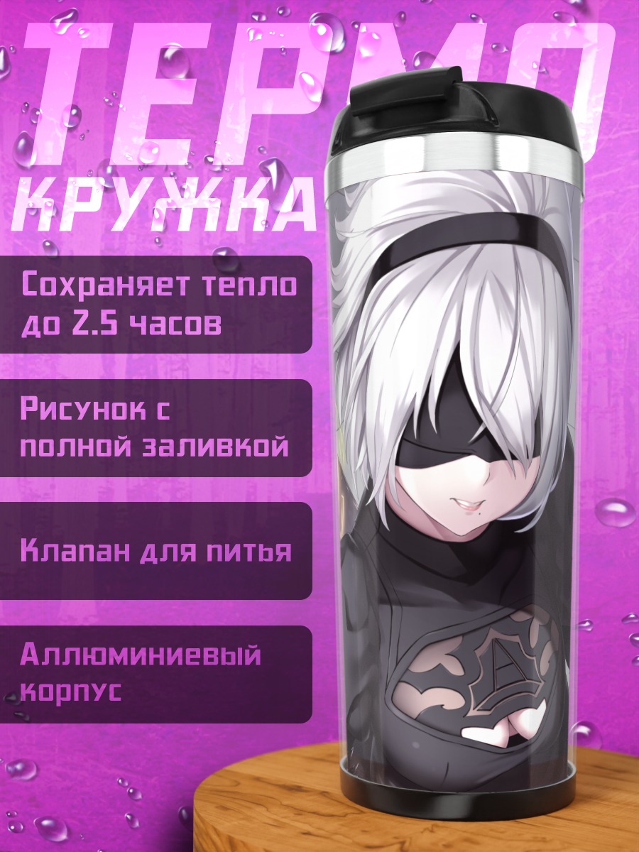 Термокружка 2B из NieR