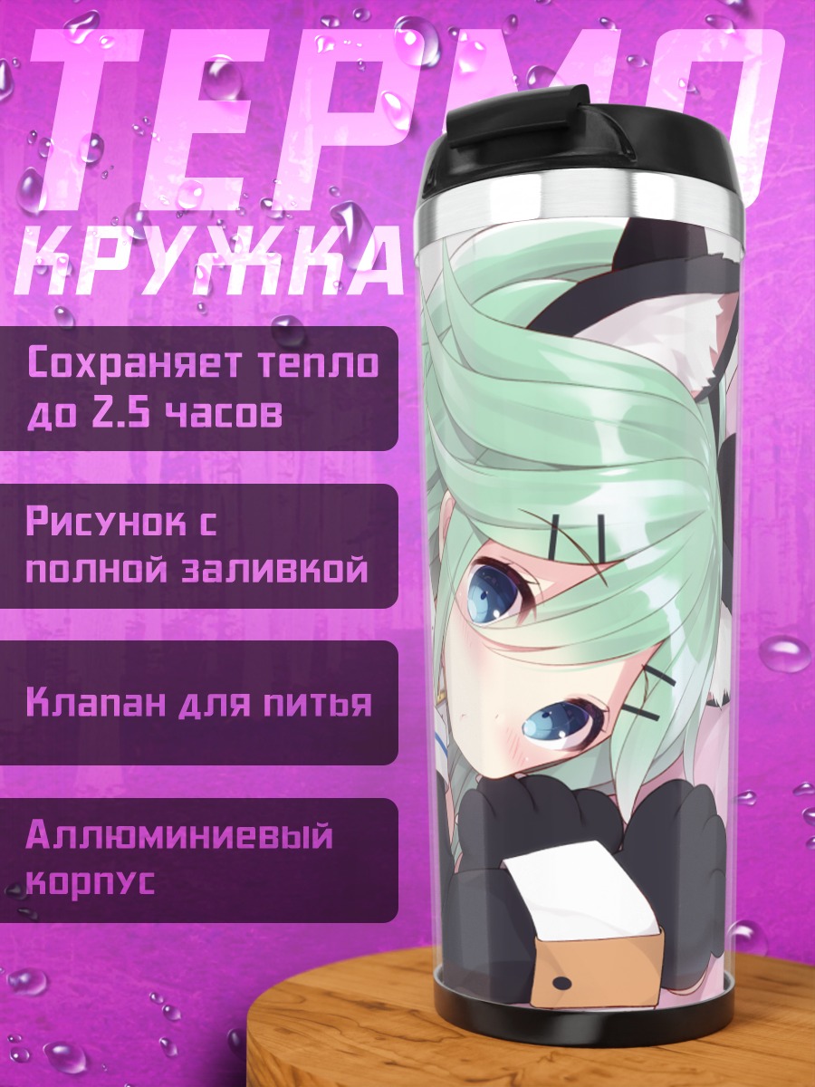 Термокружка Ямаказе в кошачьих ушках