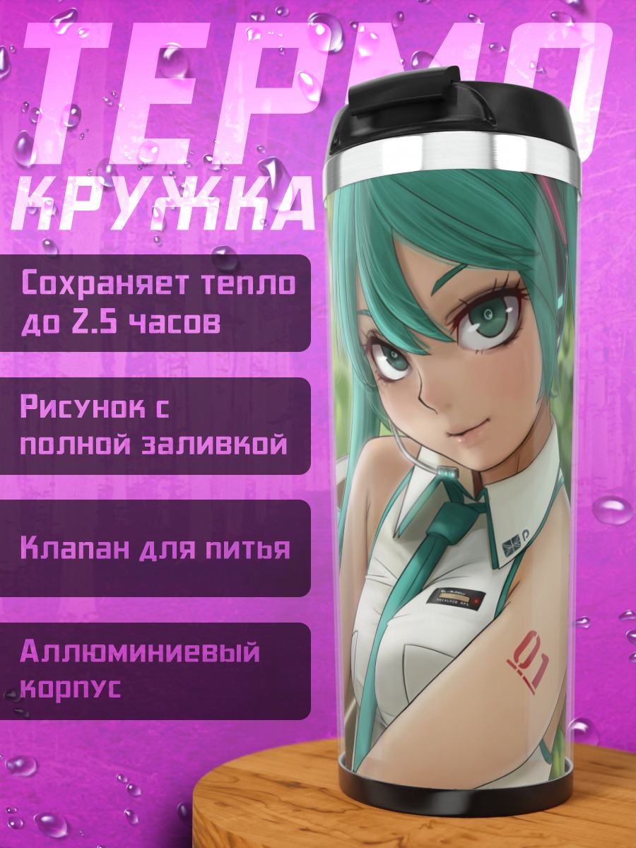 Термокружка Мику Хацунэ в белом