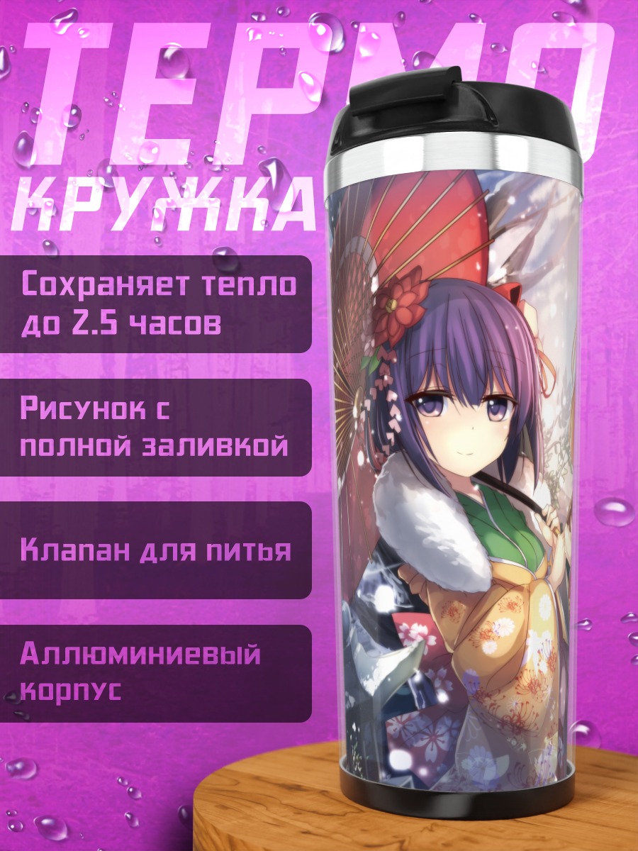 Термокружка Акуу и Косузу в кимоно