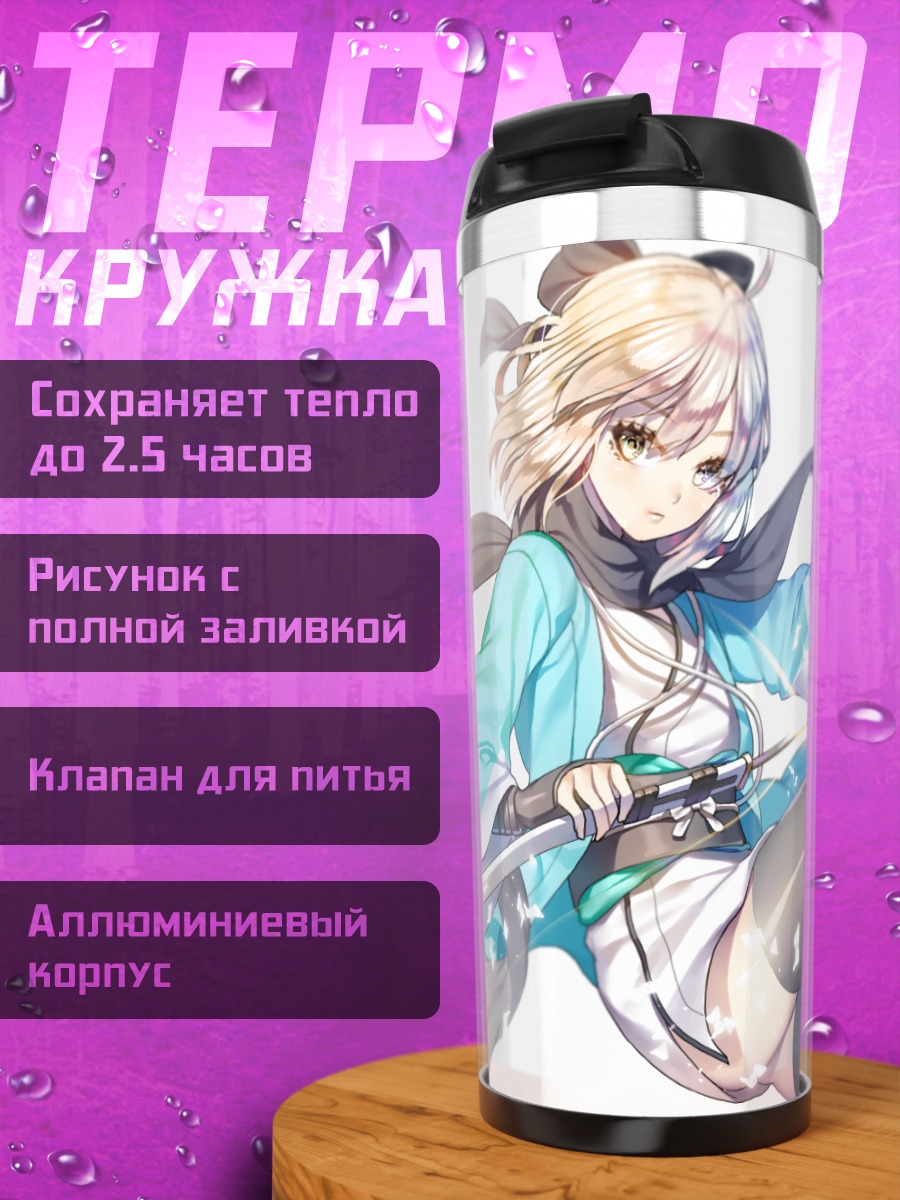 Термокружка Окита Содзи с катаной