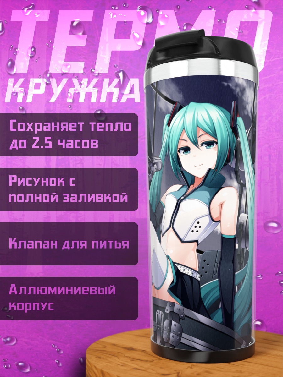 Термокружка Мику Хацунэ на технике